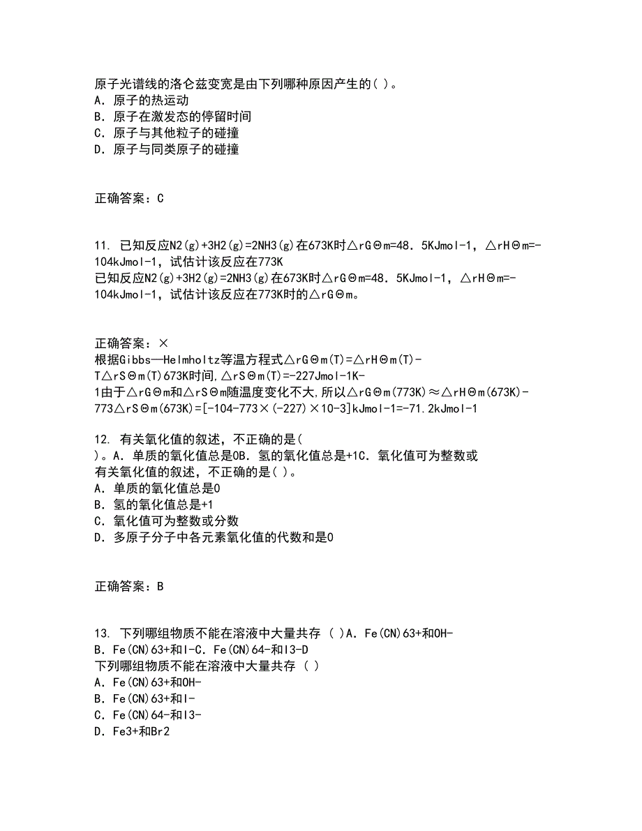 中国石油大学华东22春《化工仪表》在线作业二及答案参考29_第3页