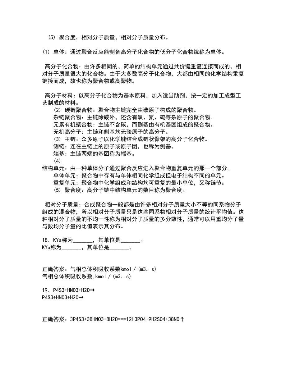 中国石油大学华东22春《化工仪表》在线作业二及答案参考29_第5页