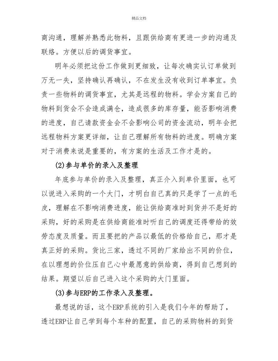 后勤采购部门总结报告三篇_第2页