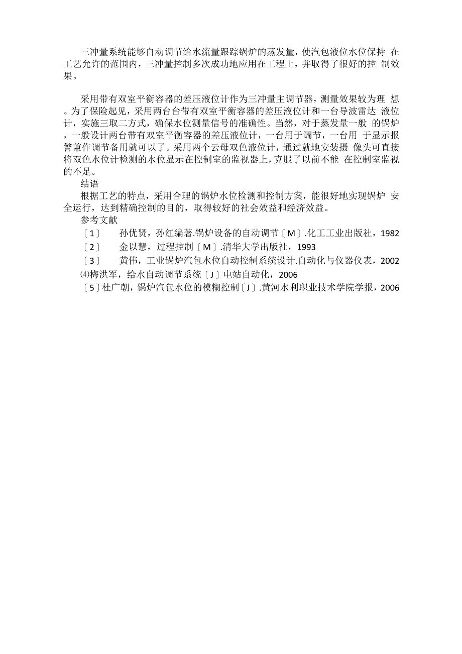 锅炉汽包液位的选型及液位的控制_第2页