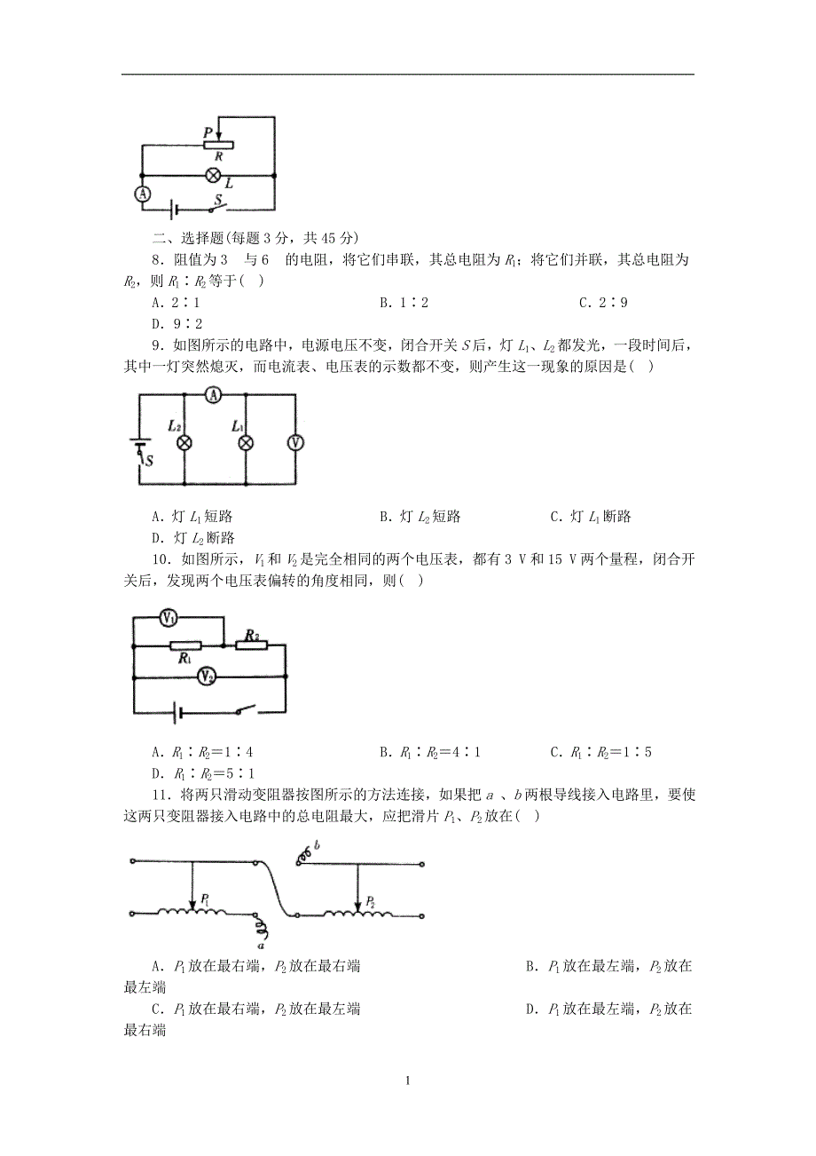 中考物理总复习专题训练二电学.doc_第2页