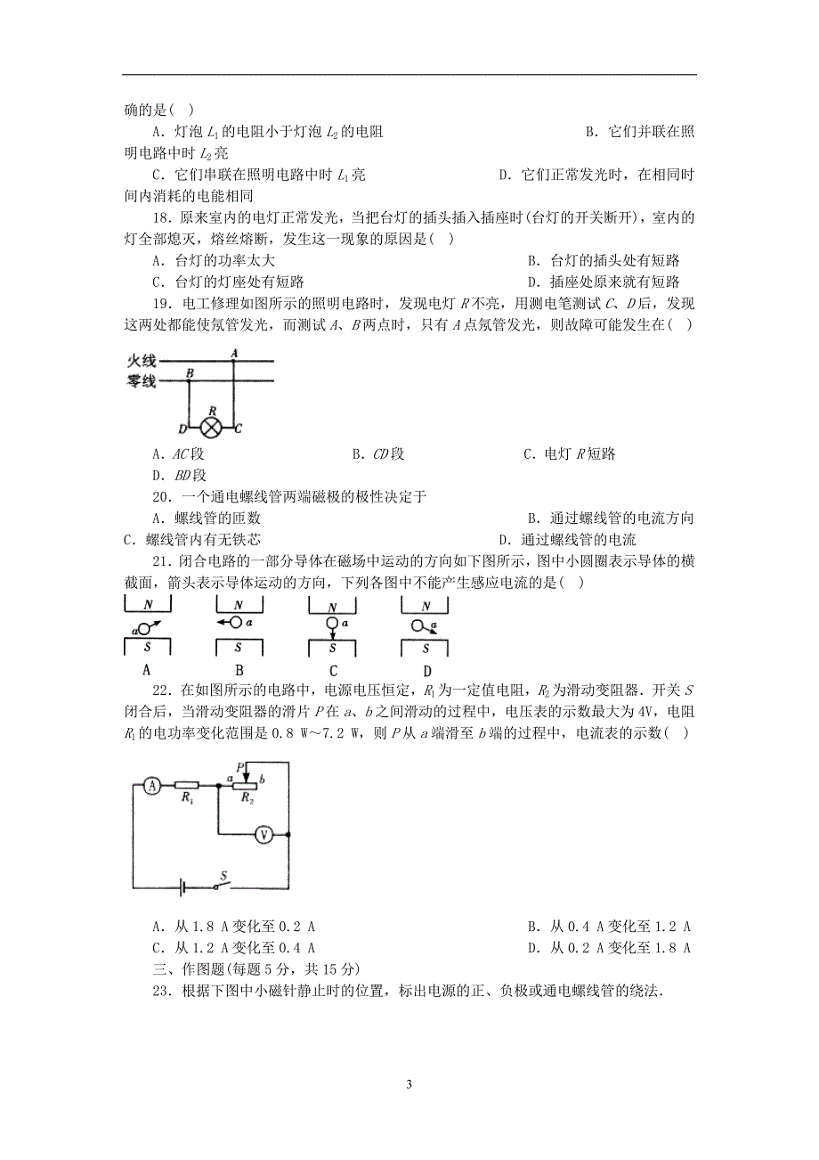 中考物理总复习专题训练二电学.doc_第4页