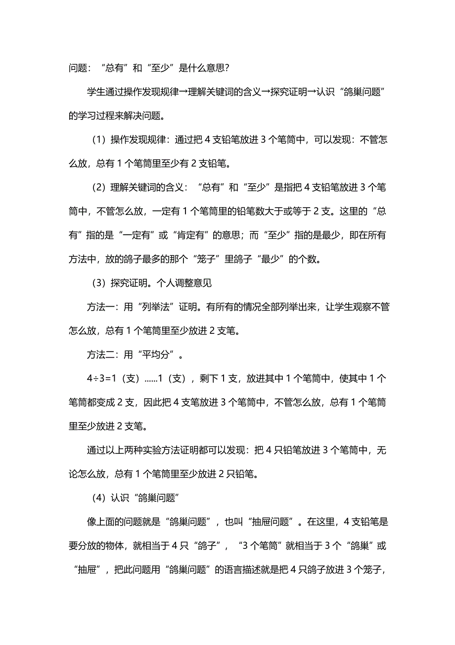 5 数学广角——鸽巢问题84.doc_第2页