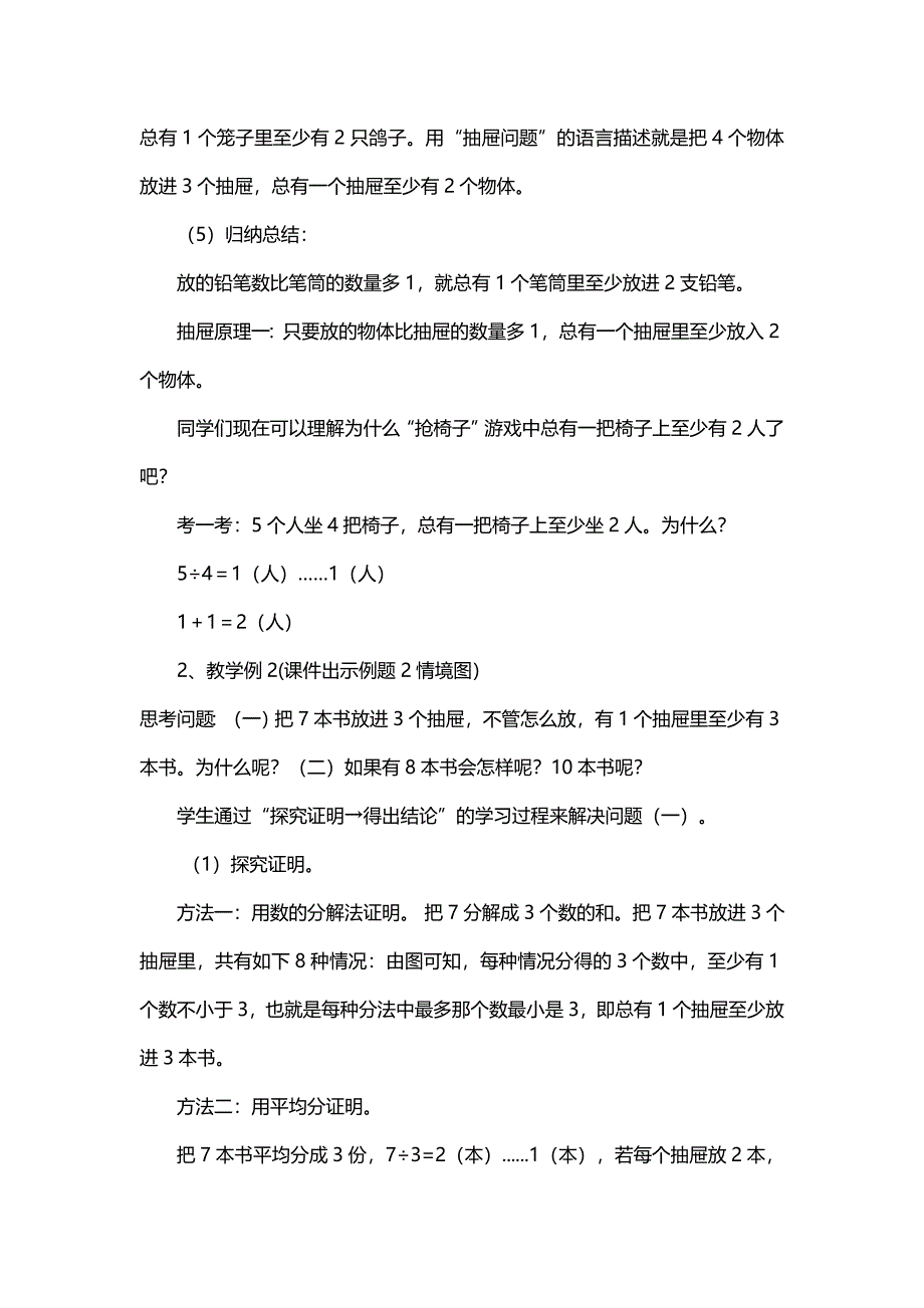 5 数学广角——鸽巢问题84.doc_第3页