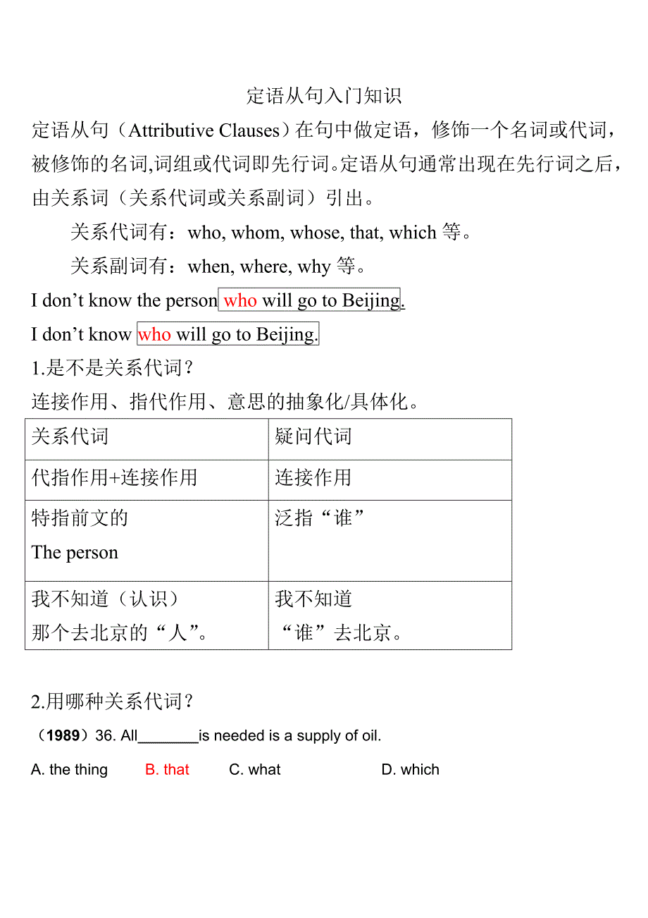 定语从句入门知识.doc_第1页