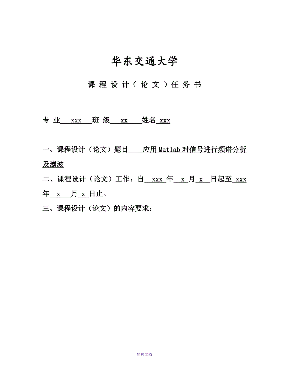 用matlab对信号进行频谱分析及滤波_第1页