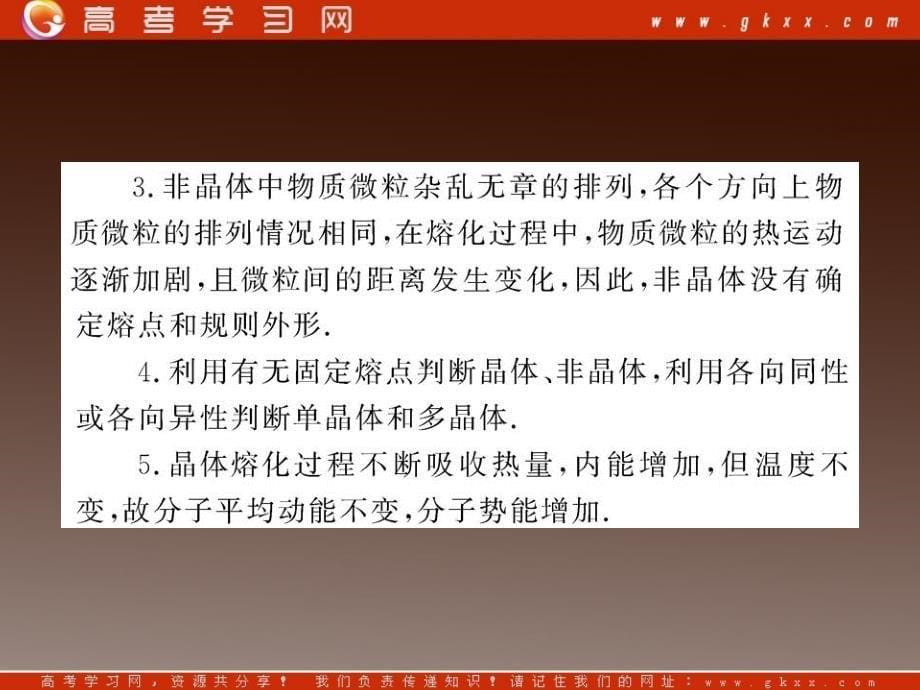 高中物理课件：《固体、液体与新材料》（沪科版选修3-3）_第5页