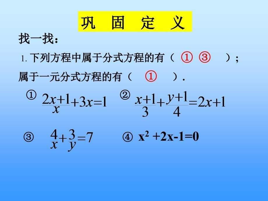 分式方程ppt课件_第5页