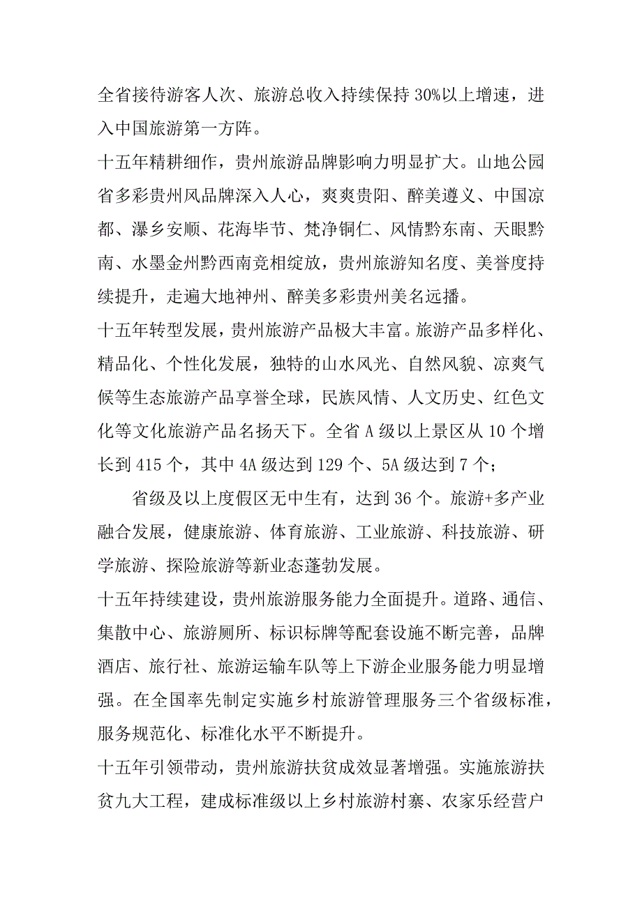 2023年在贵州省第15届旅发大会开幕式上的致辞_第2页