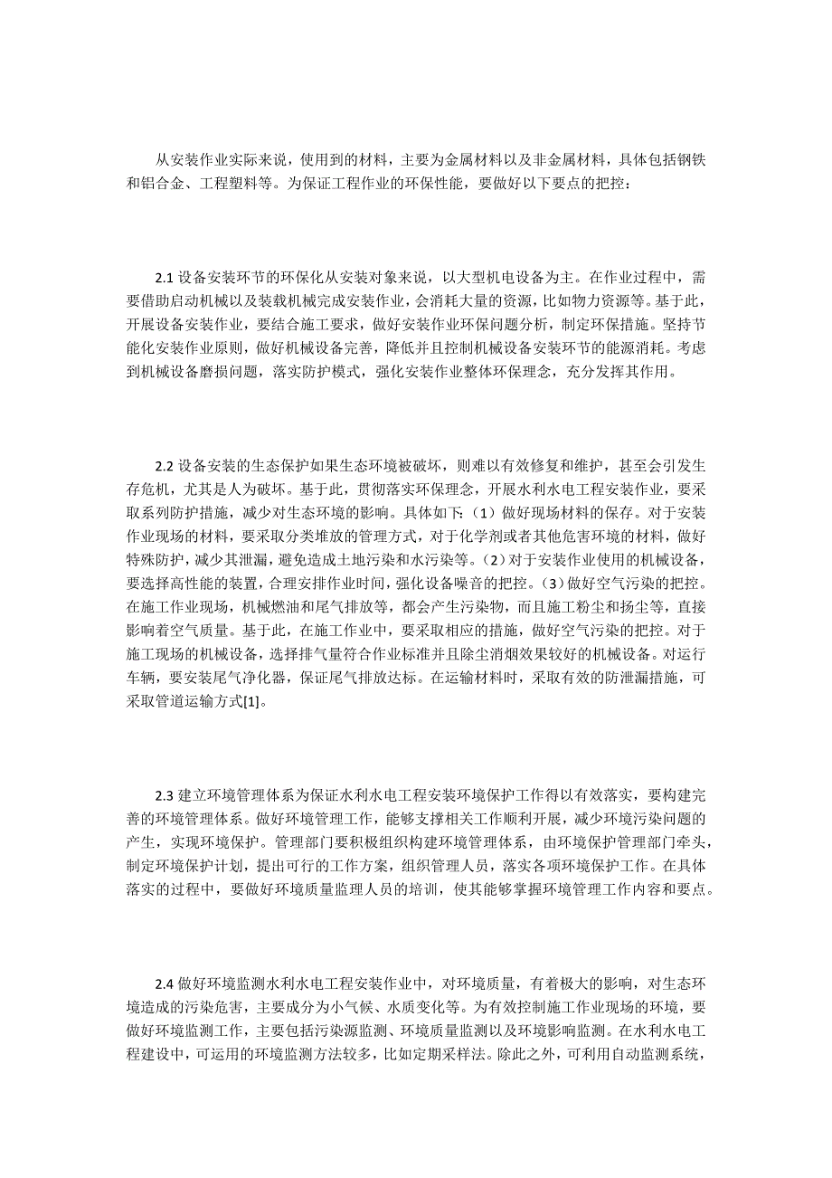 水利水电工程安装中环保理念及应用_第2页