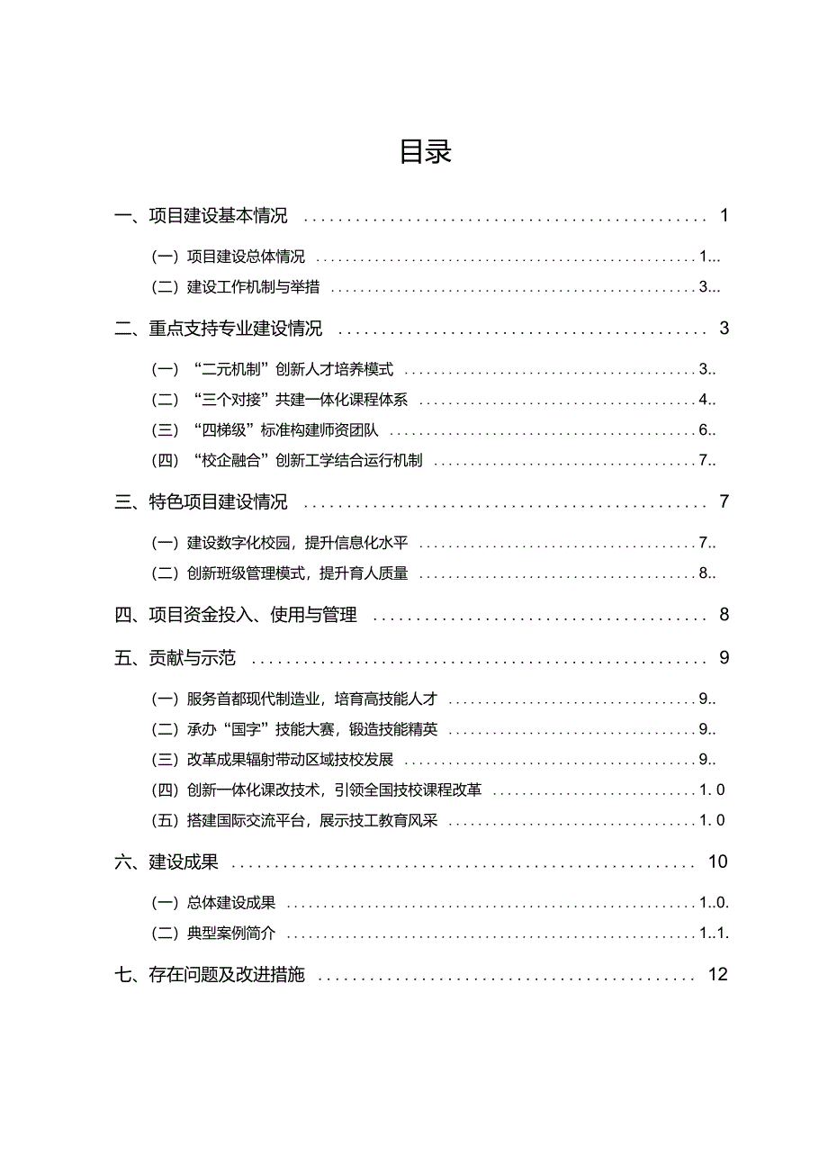 国家中等职业教育改革发展示范学校(第二批)_第2页