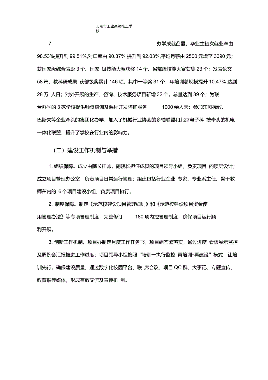 国家中等职业教育改革发展示范学校(第二批)_第5页