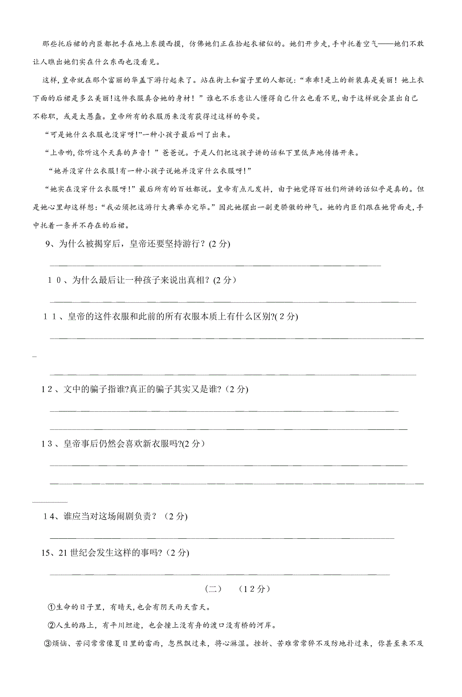 七年级语文第一单元测验A卷_第3页