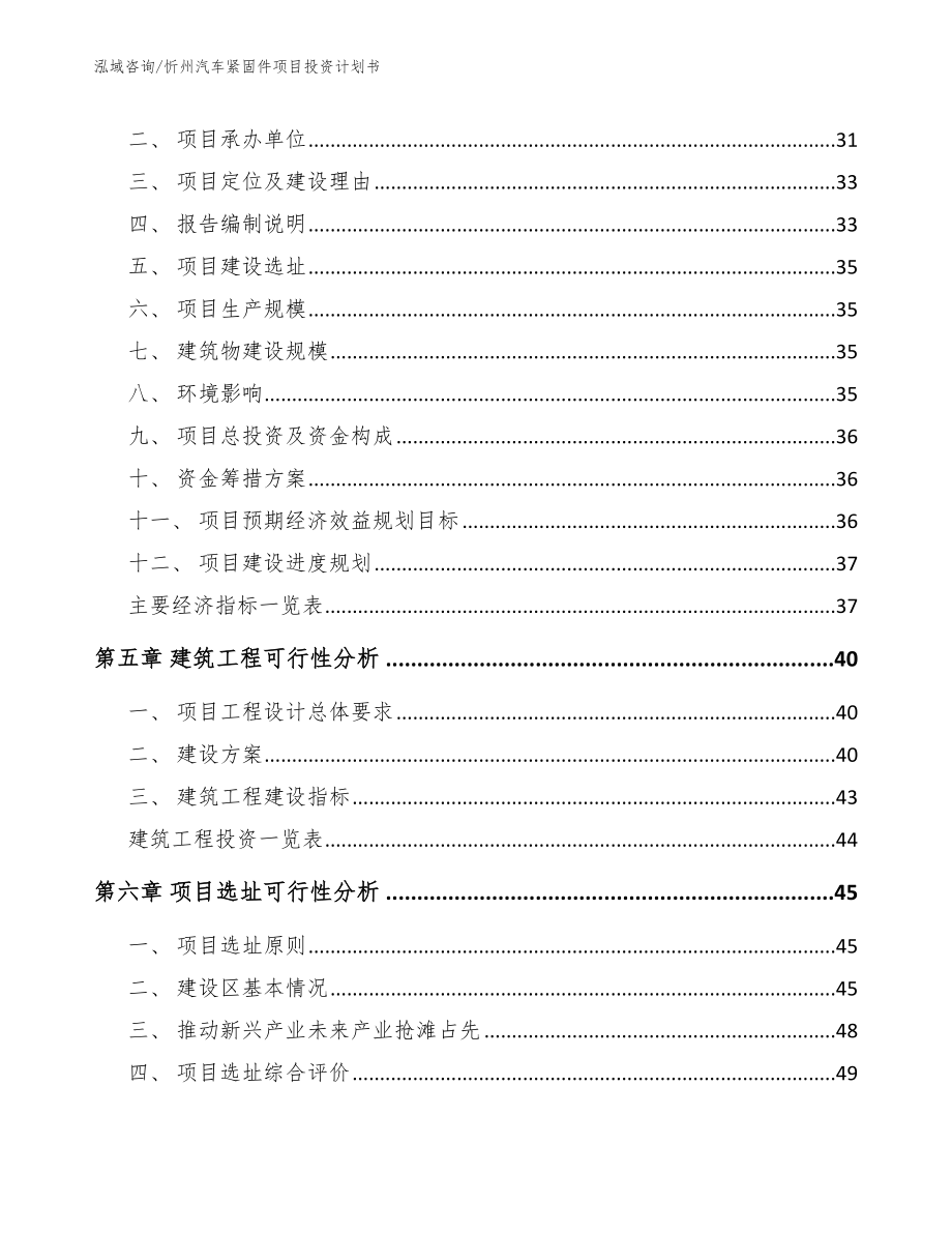 忻州汽车紧固件项目投资计划书_范文_第2页