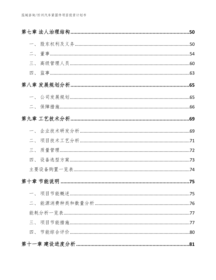 忻州汽车紧固件项目投资计划书_范文_第3页