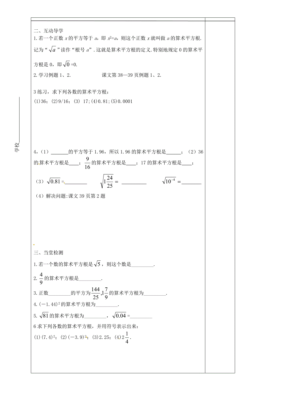 新编八年级数学上册 2.2.1 平方根教学案北师大版_第2页