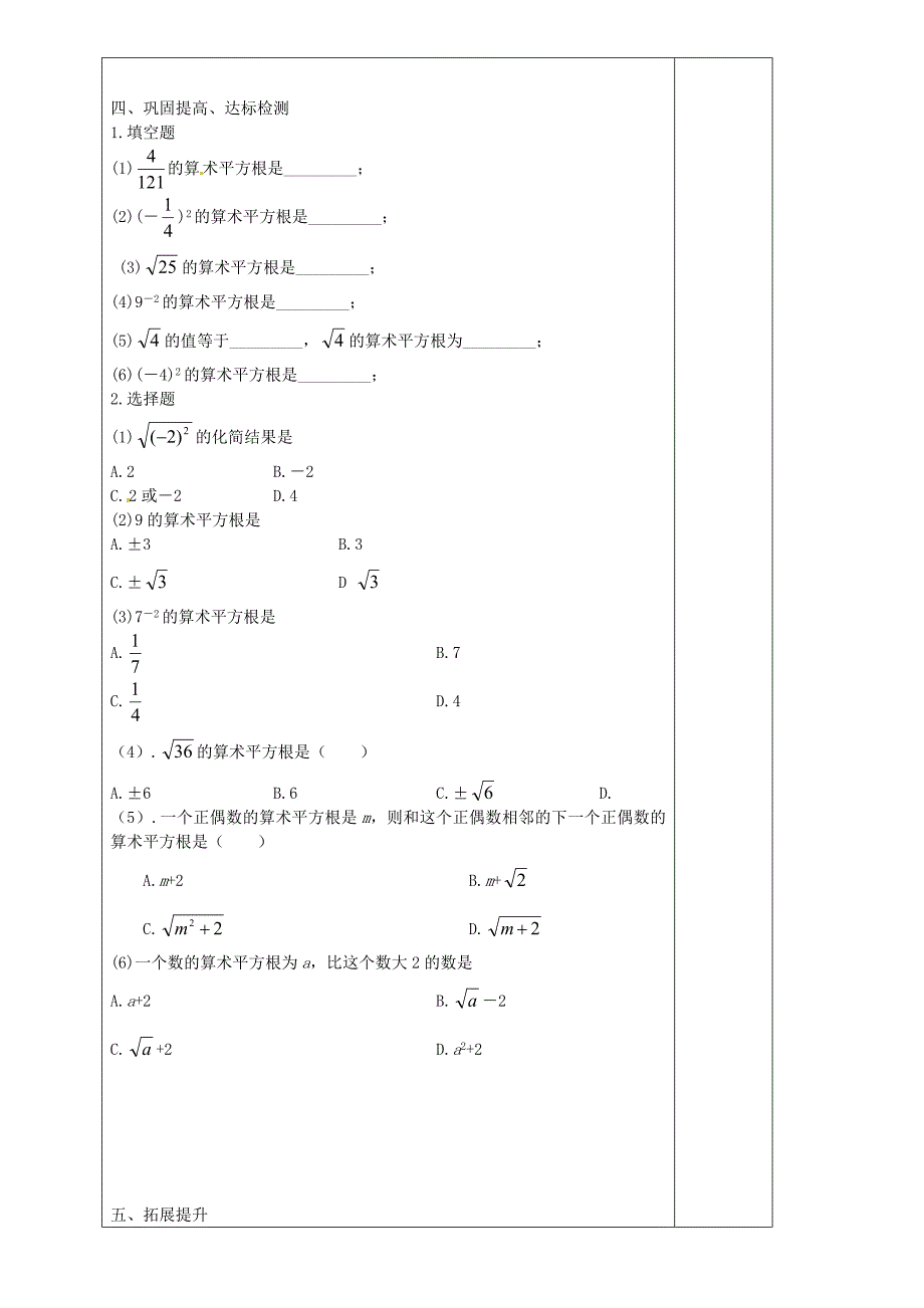 新编八年级数学上册 2.2.1 平方根教学案北师大版_第3页