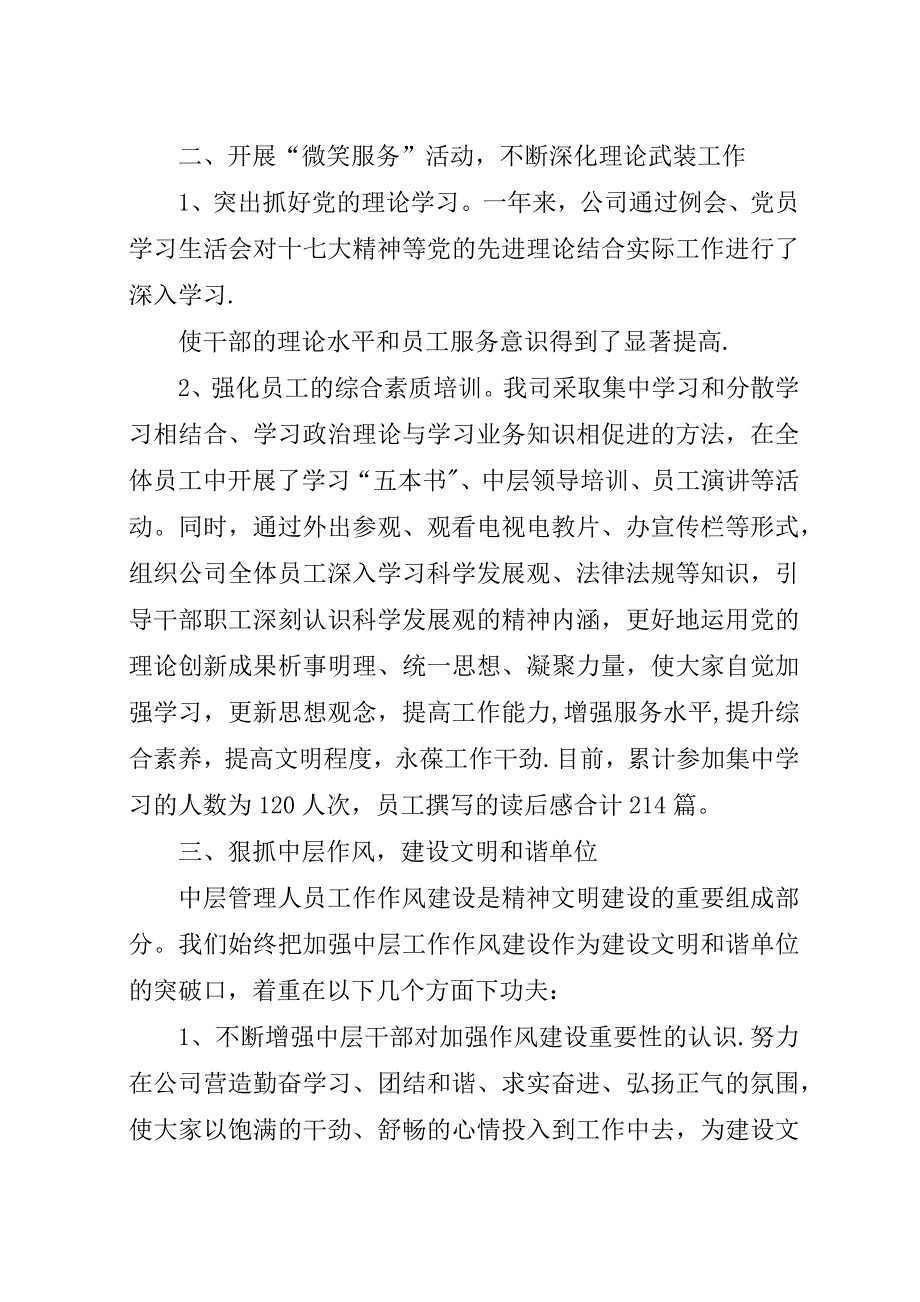 某年精神文明建设专题会议领导演讲稿稿.docx_第2页