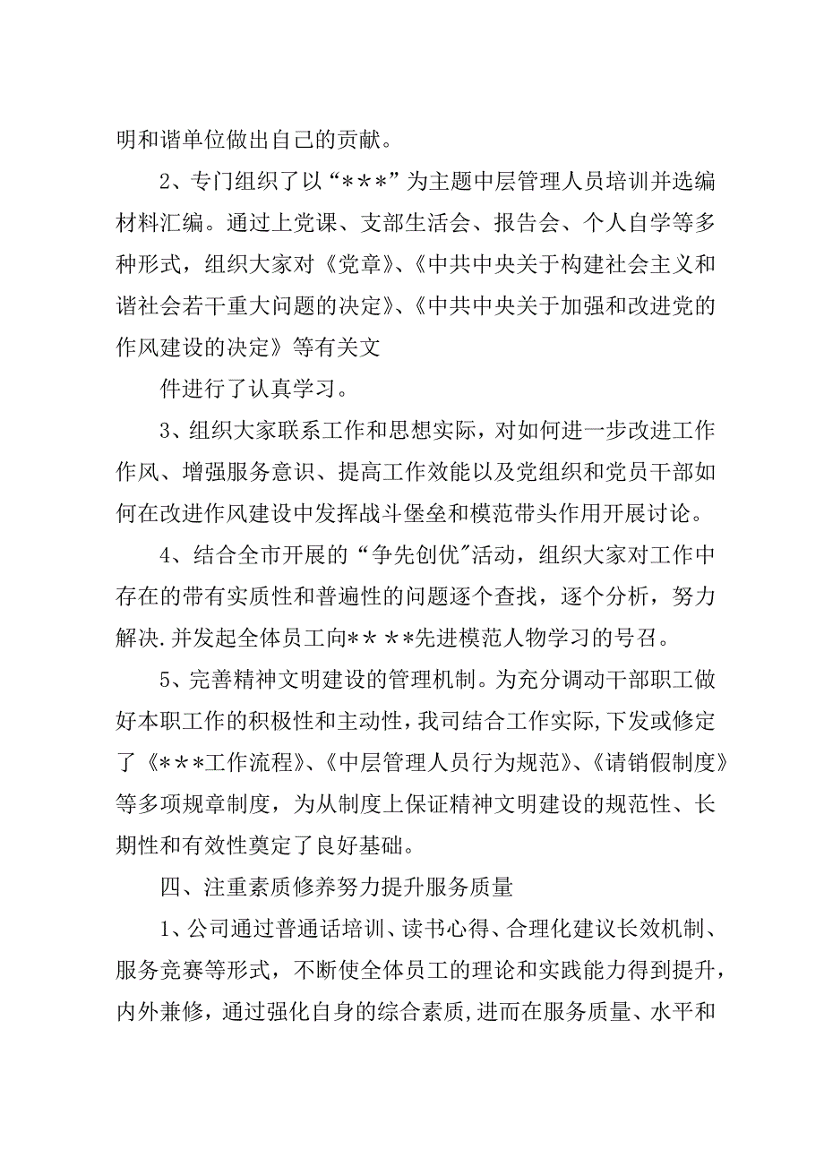 某年精神文明建设专题会议领导演讲稿稿.docx_第3页