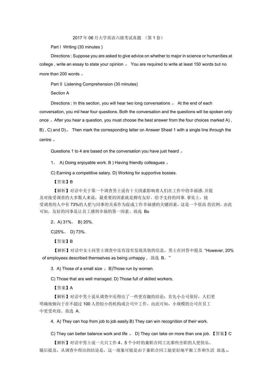 2017年06月大学英语六级考试真题第一套_第1页