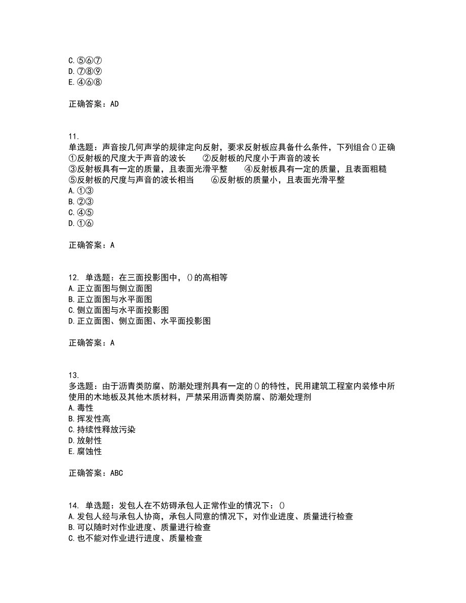 装饰装修施工员考试模拟全考点题库附答案参考37_第3页