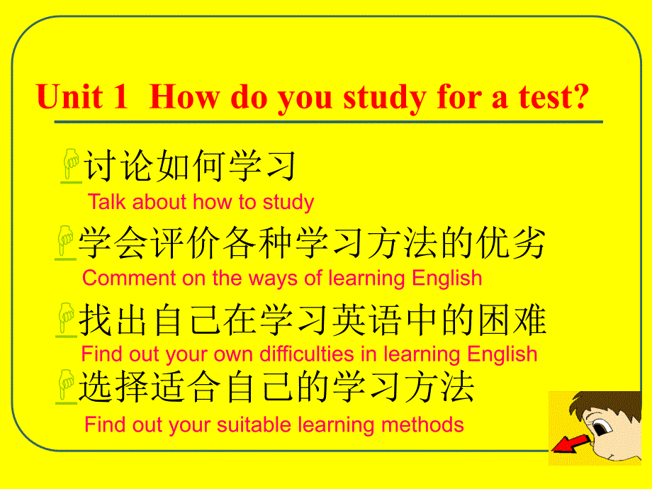 新目标九年级上英语Unit1课件_第1页