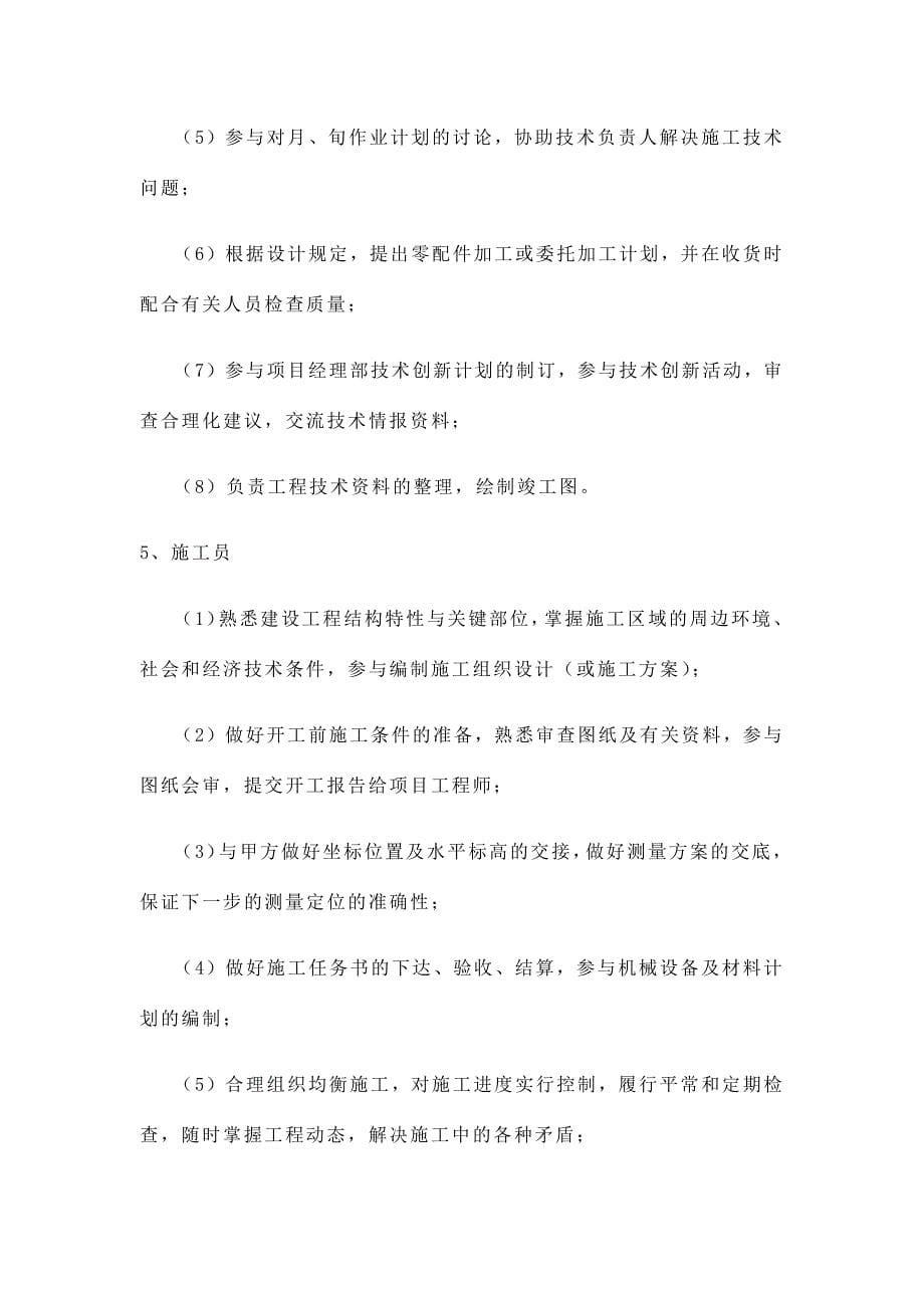 项目管理组织结构图.doc_第5页