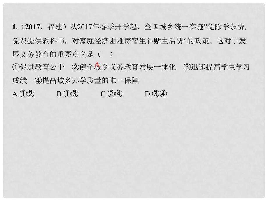 中考政治总复习 考点跟踪突破 八下 第三单元 我们的文化、经济权利课件_第3页