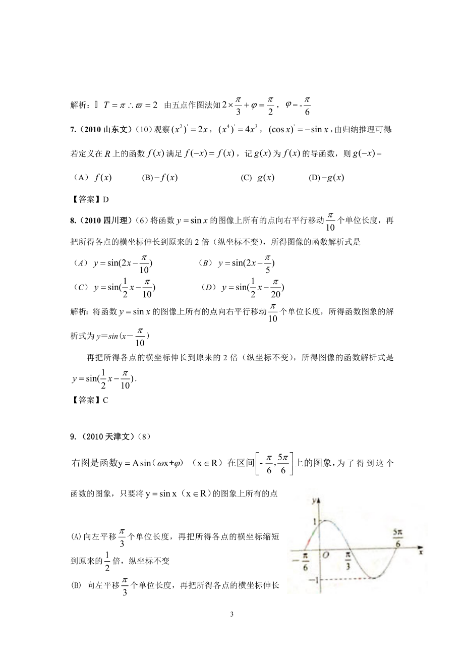 2011版高考数学状元复习-内部资料_三角函数的图象和性质及三角恒等变换_第3页