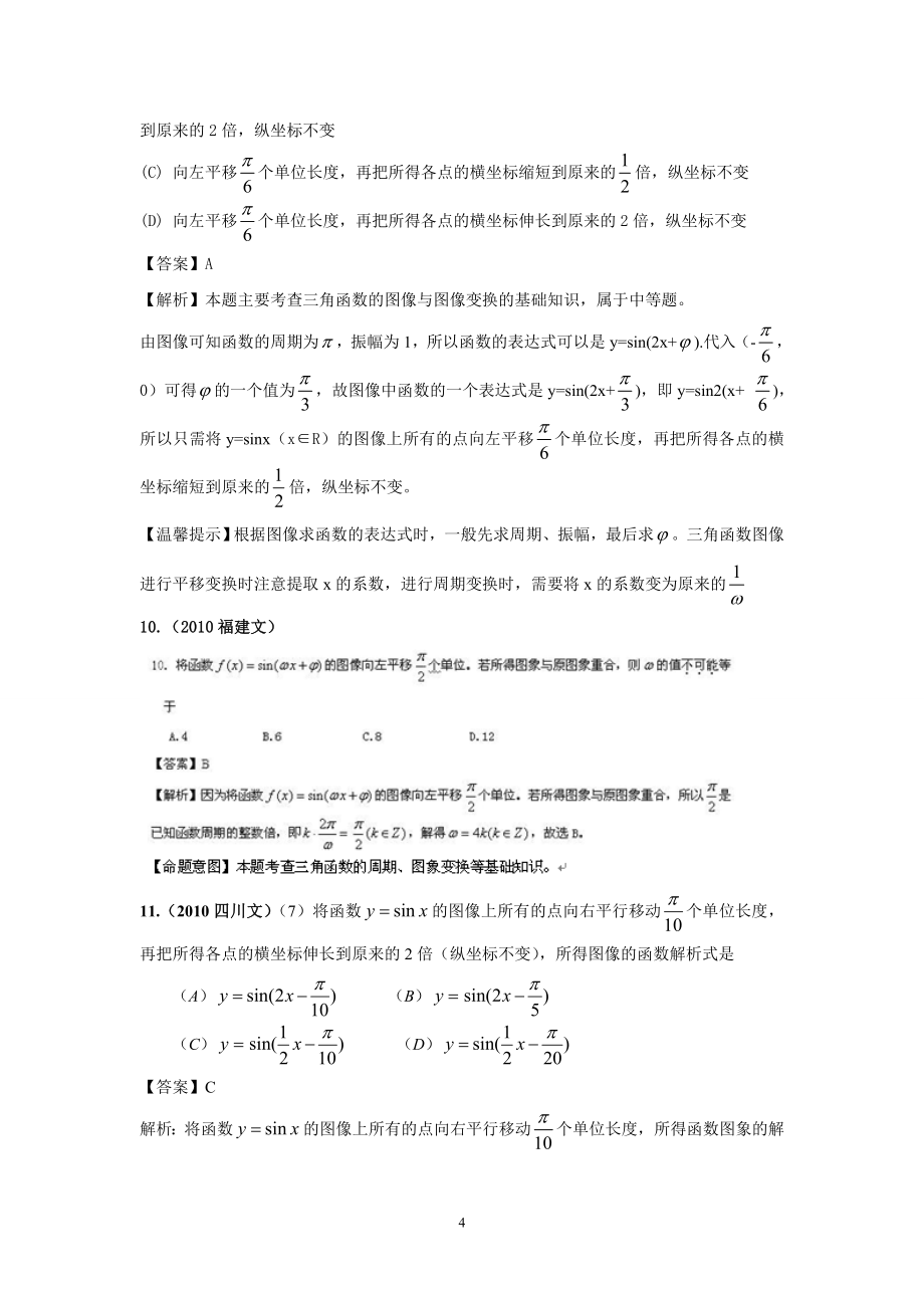 2011版高考数学状元复习-内部资料_三角函数的图象和性质及三角恒等变换_第4页