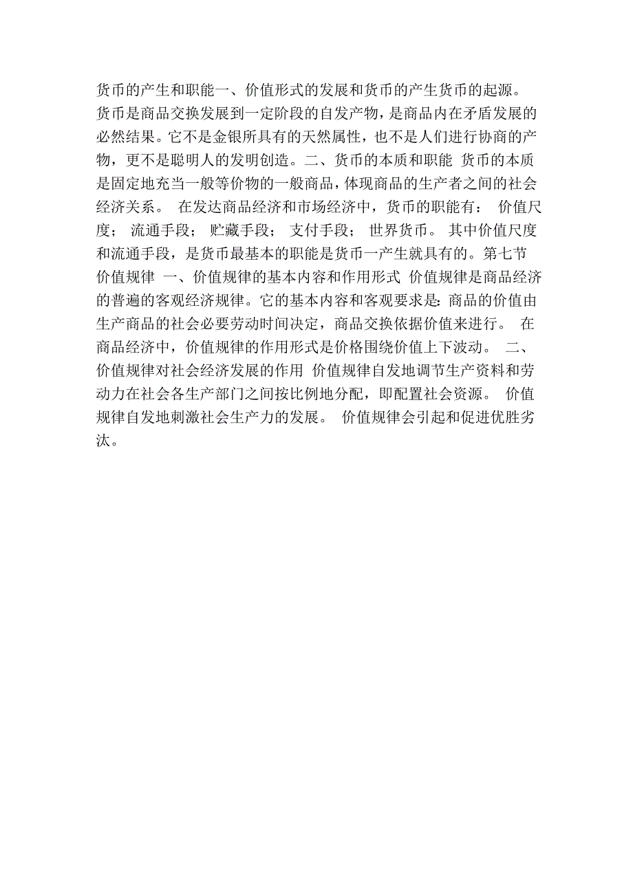 4月政治经济学原理考点串讲_第5页