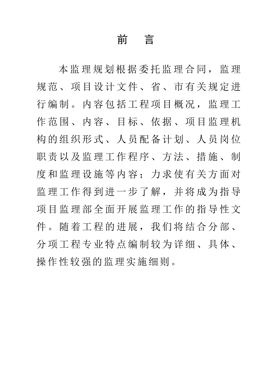 小学建设工程监理规划.doc_第2页