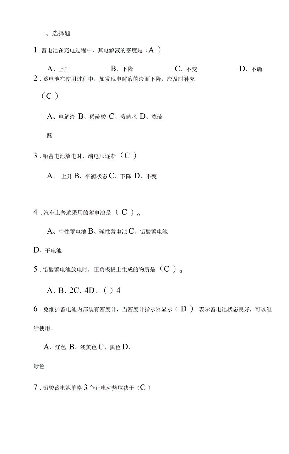 汽车电器复习资料_第1页