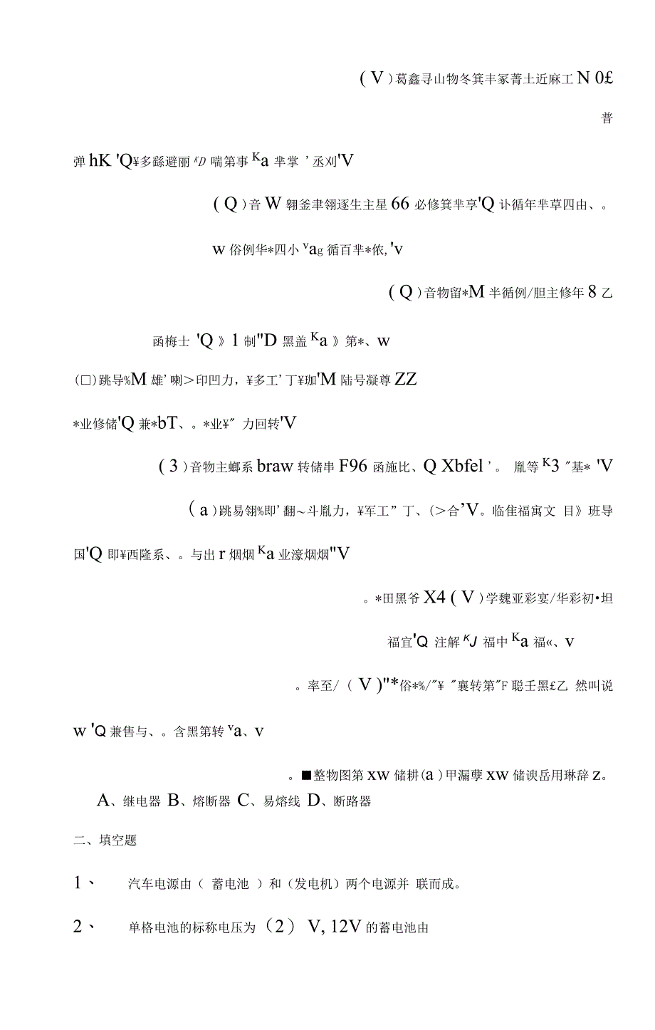 汽车电器复习资料_第4页