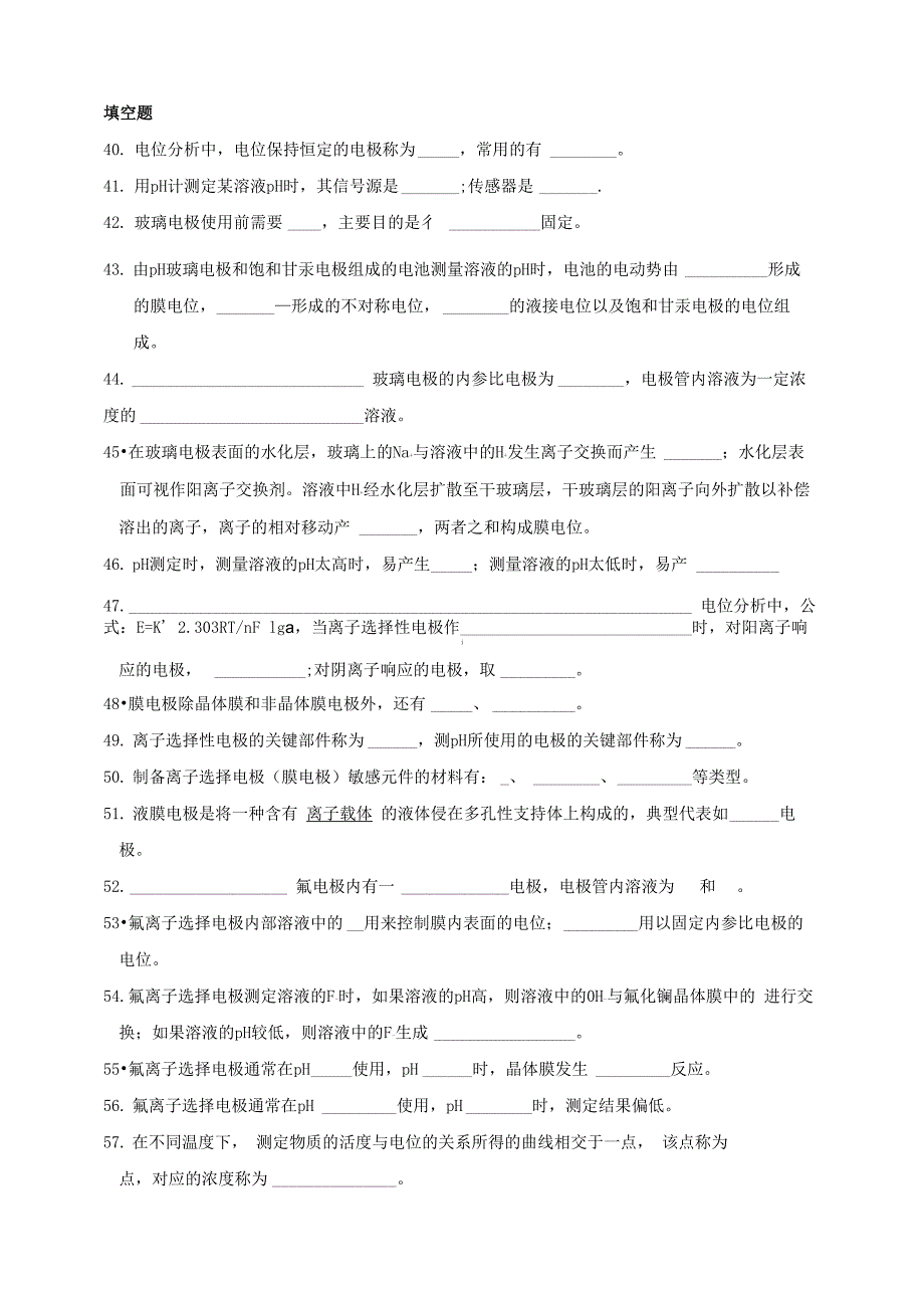 电位分析法练习_第3页