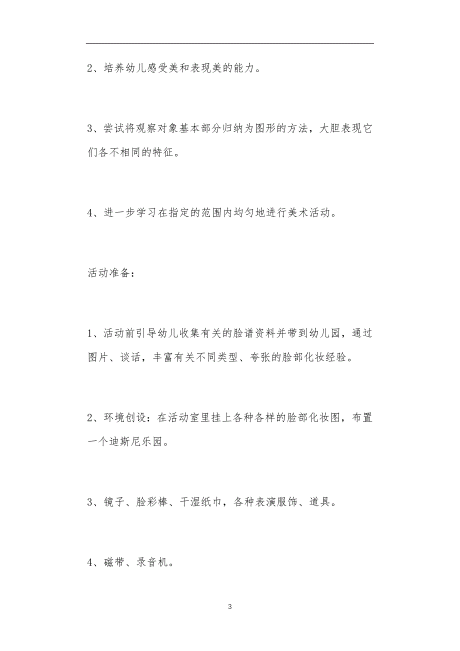 中班美劳马勺教案20篇_第3页