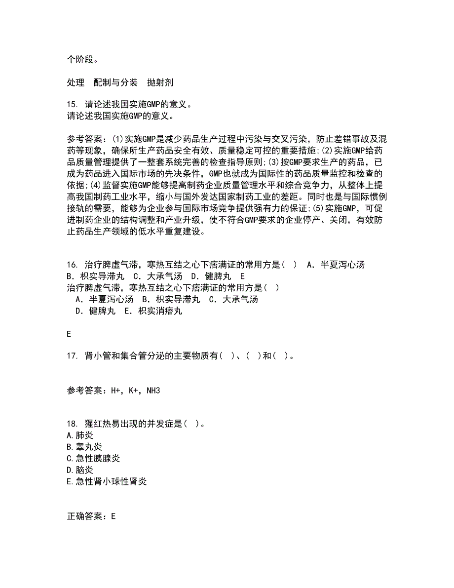 中国医科大学22春《病理生理学》综合作业二答案参考50_第4页