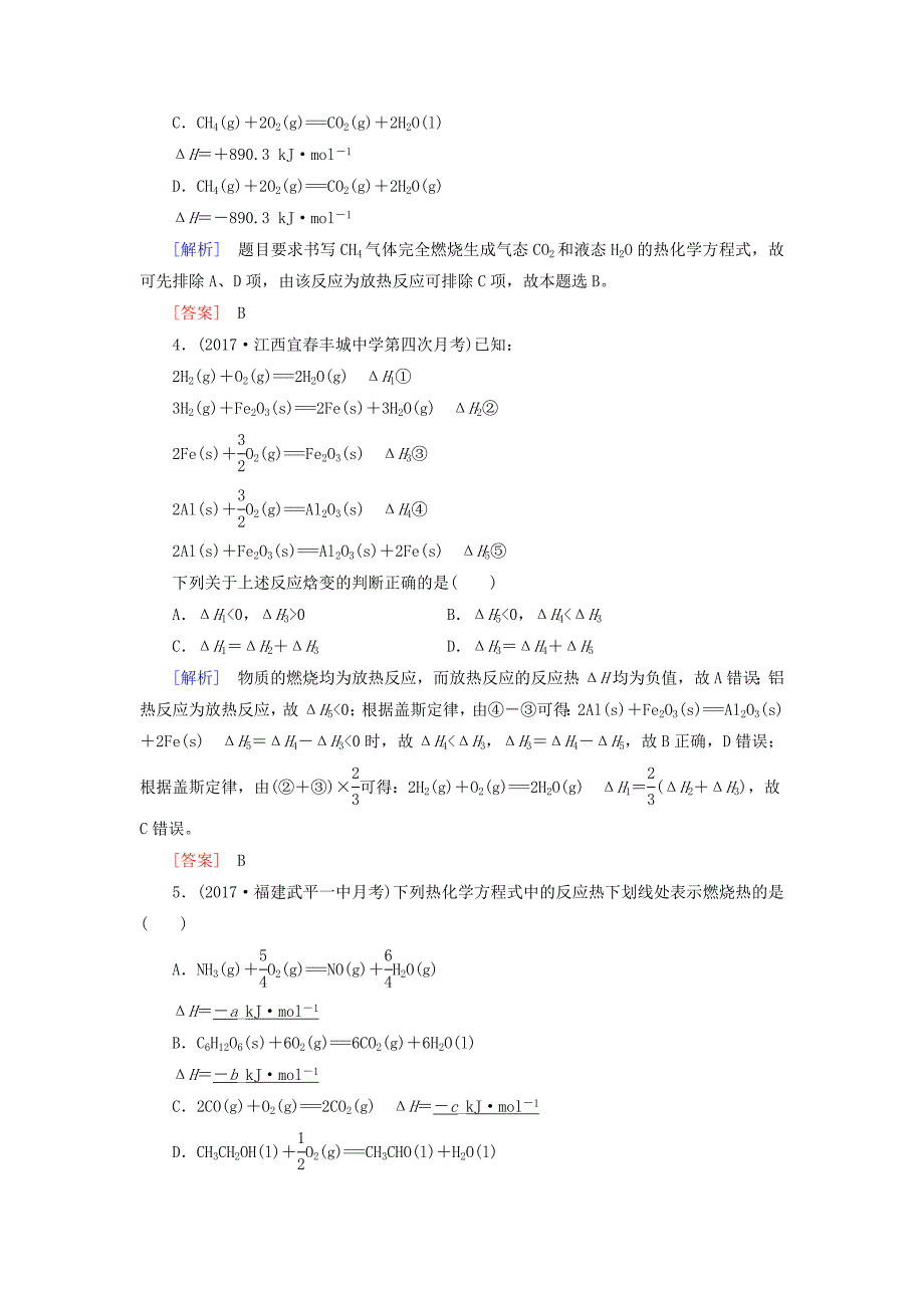 高三化学总复习课时跟踪训练19第六章6.1化学反应与能量新人教版_第2页