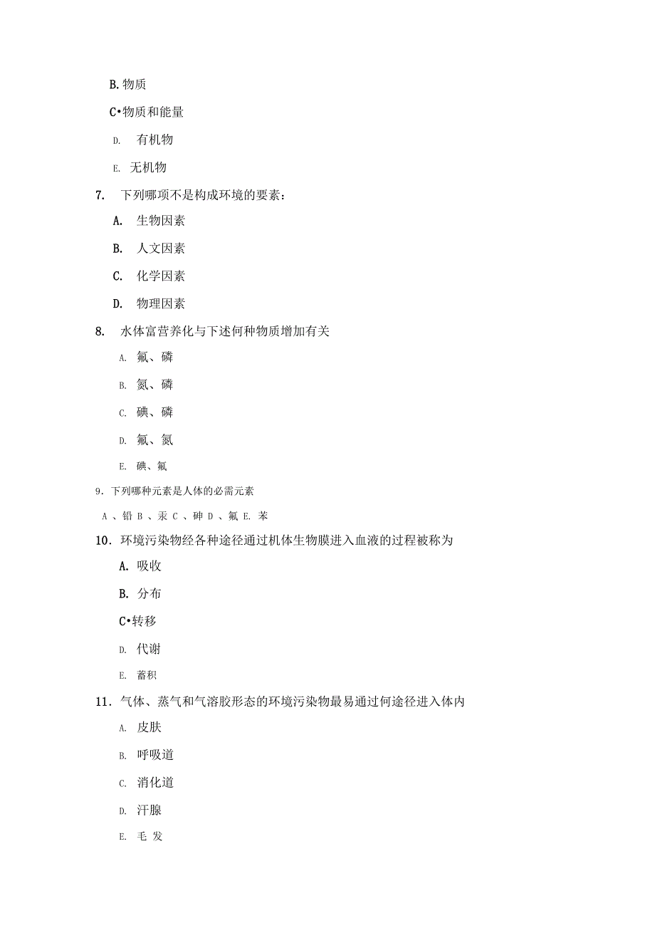 《预防医学》题库_第3页