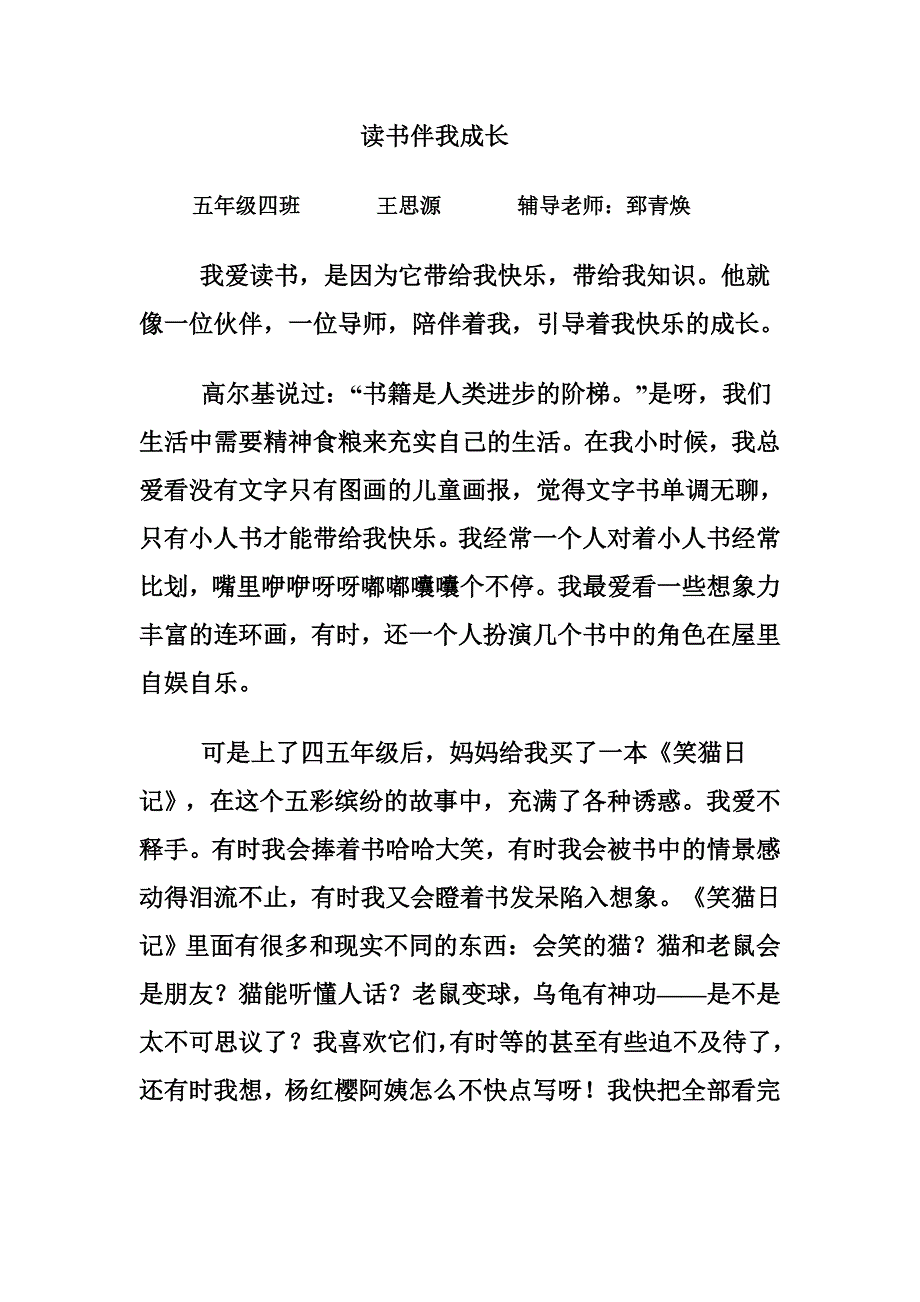 读书伴我成长_第1页