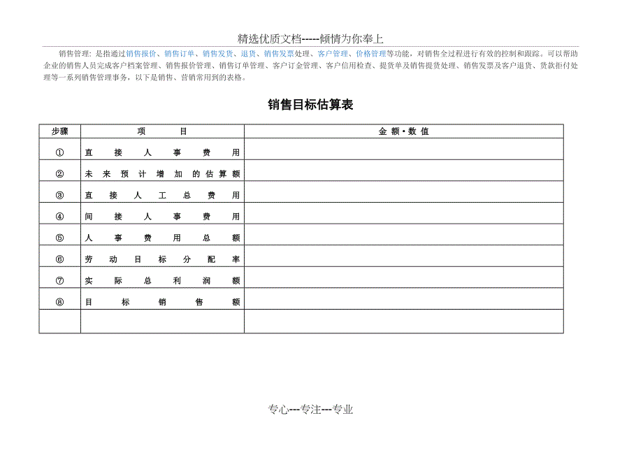 赊销货款余额管理表_第2页