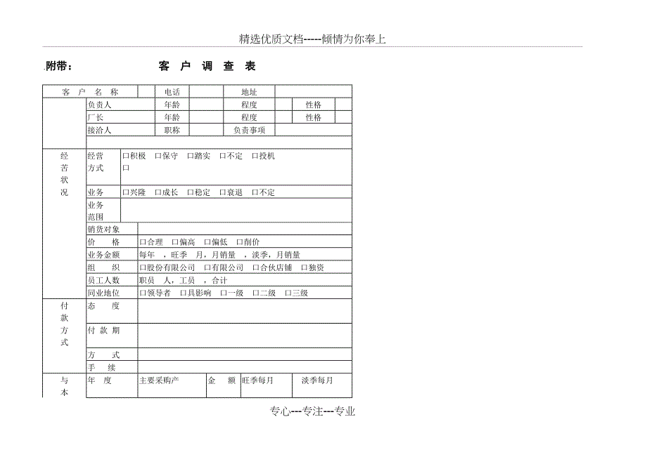 赊销货款余额管理表_第3页