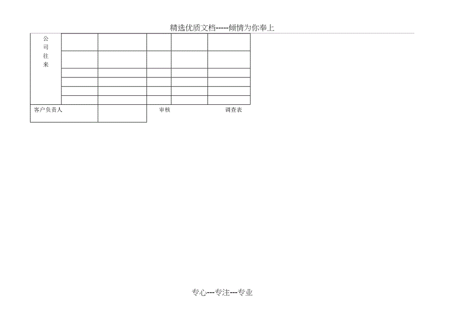 赊销货款余额管理表_第4页