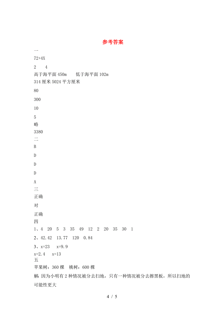 2021年部编版六年级数学下册期末试题完整.doc_第4页