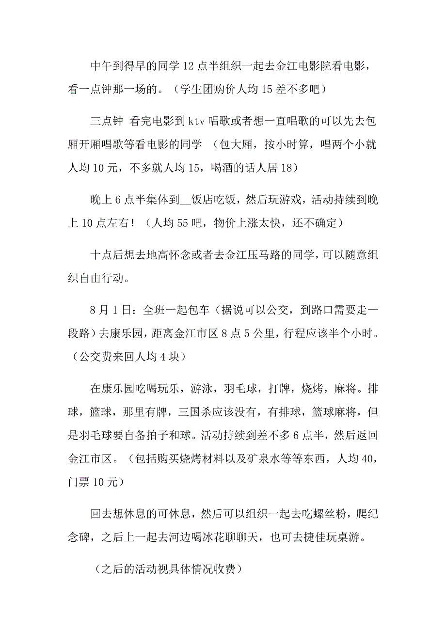 （汇编）同学聚会方案锦集五篇_第3页