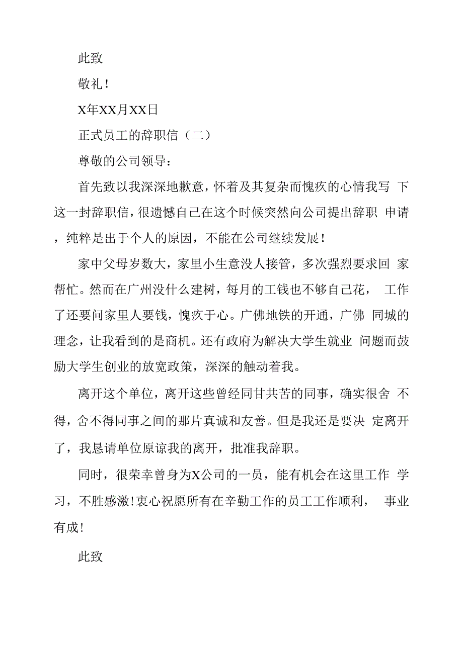 正式员工的辞职信_第2页