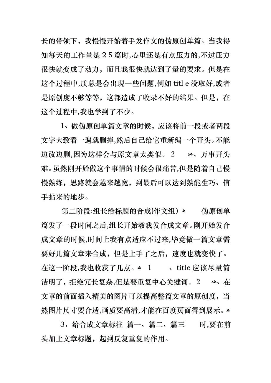 员工试用期转正申请述职报告_第2页