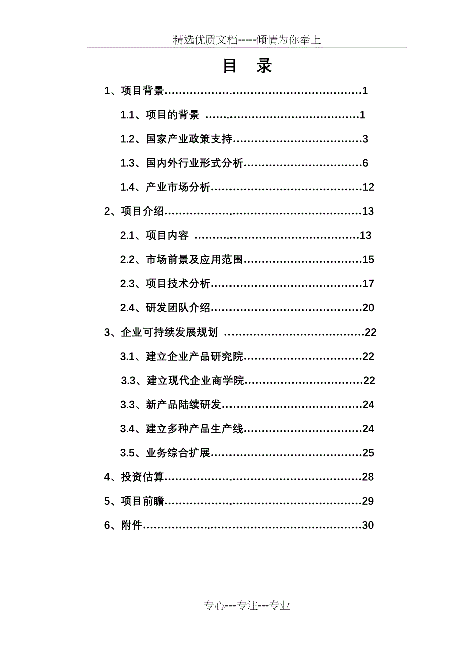 新能源汽车持续供电设备(9月19日最新)_第2页