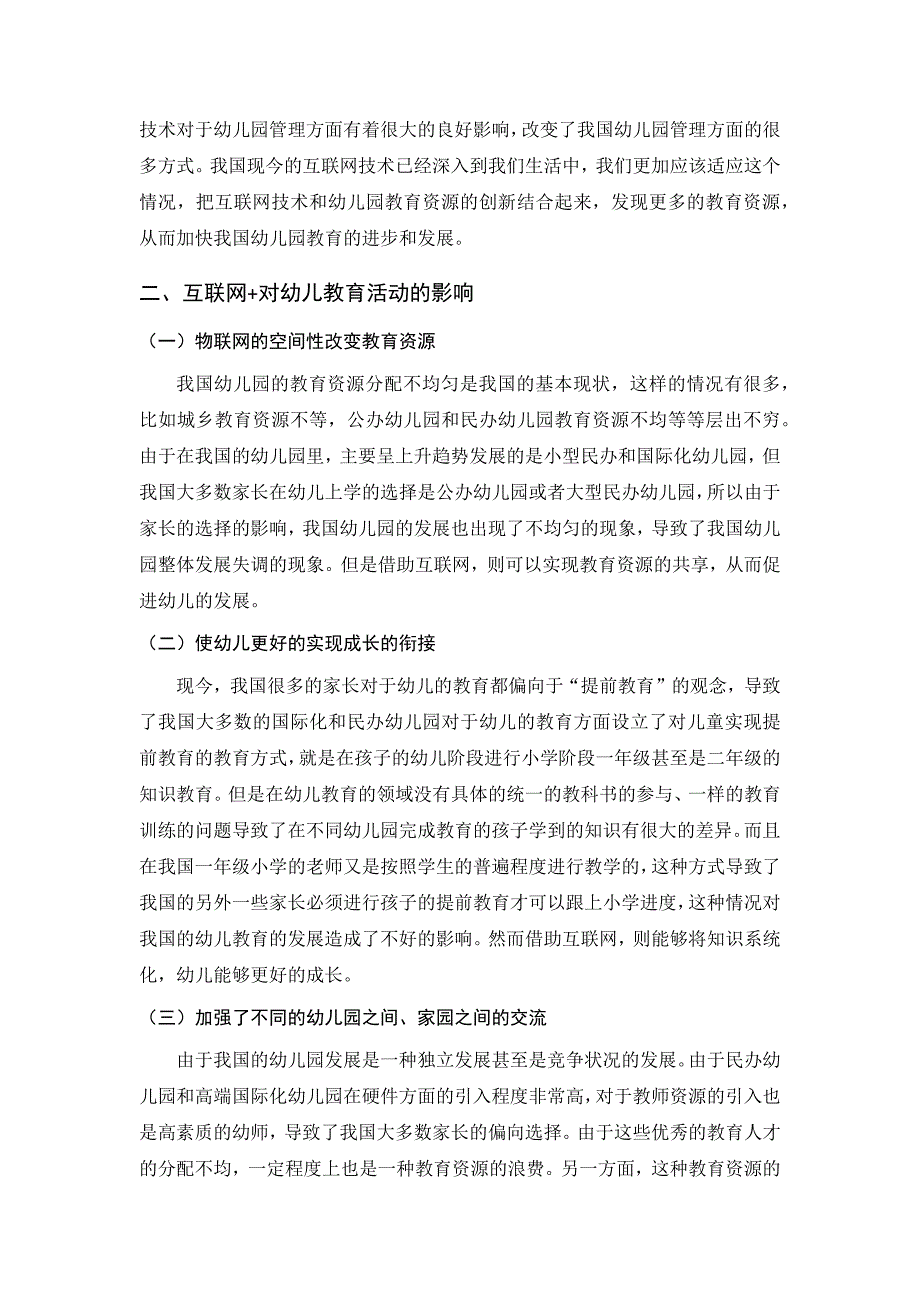 互联网时代下幼儿教育的创新研究_第2页