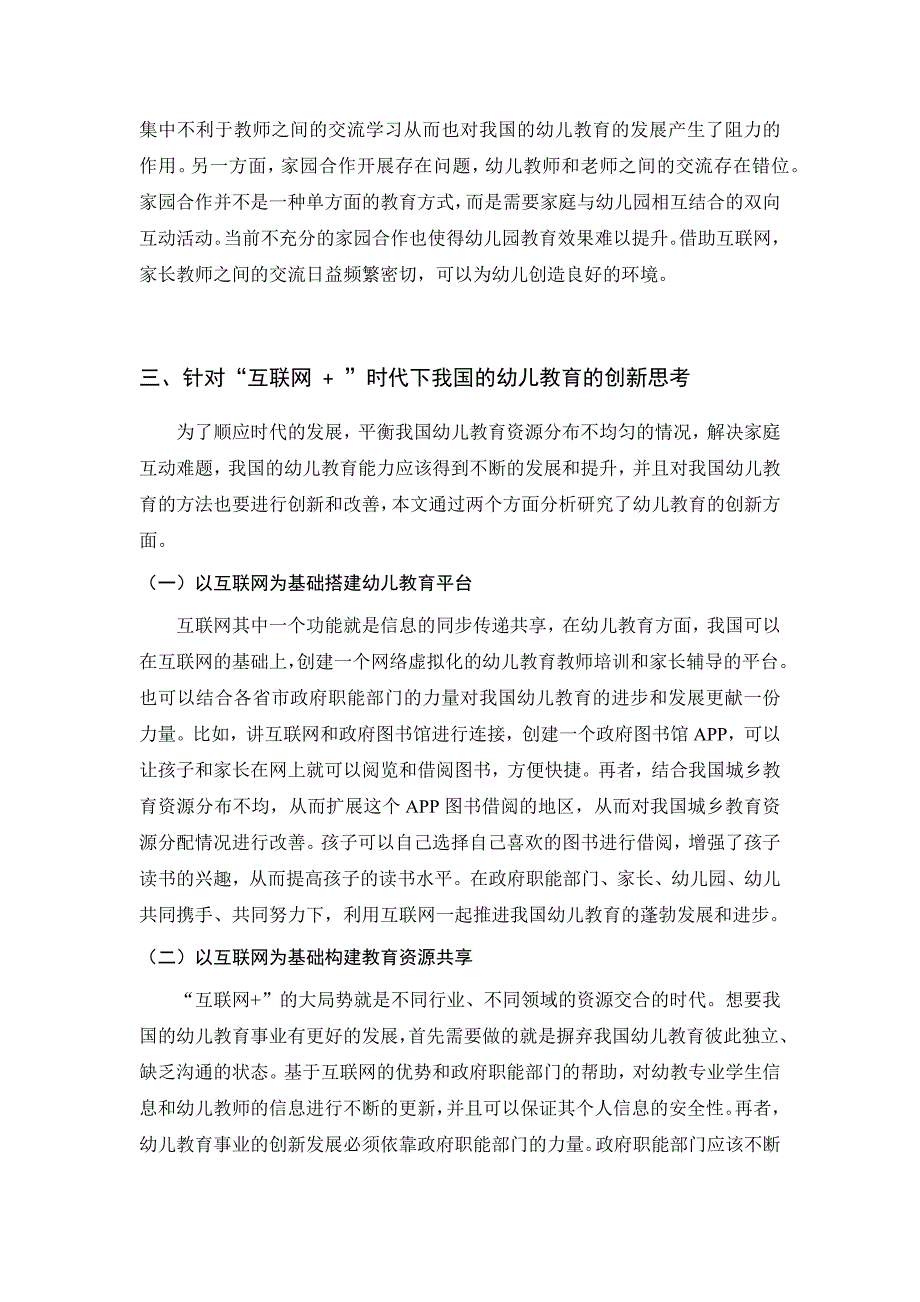 互联网时代下幼儿教育的创新研究_第3页